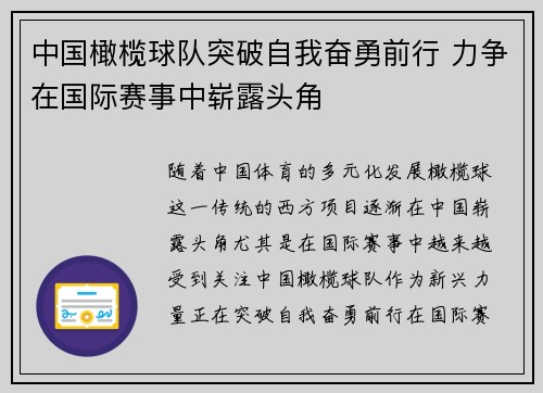 中国橄榄球队突破自我奋勇前行 力争在国际赛事中崭露头角
