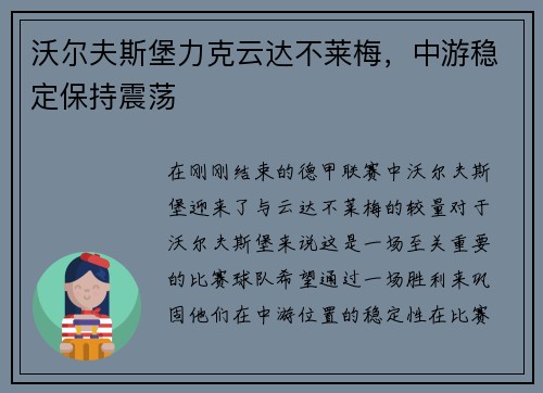 沃尔夫斯堡力克云达不莱梅，中游稳定保持震荡