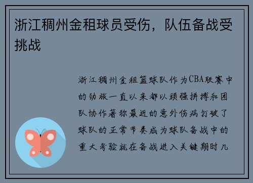 浙江稠州金租球员受伤，队伍备战受挑战