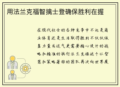 用法兰克福智擒士登确保胜利在握