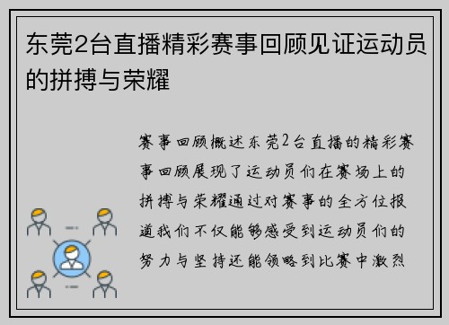 东莞2台直播精彩赛事回顾见证运动员的拼搏与荣耀