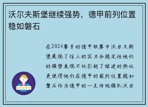 沃尔夫斯堡继续强势，德甲前列位置稳如磐石