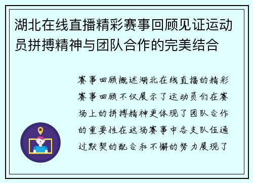 湖北在线直播精彩赛事回顾见证运动员拼搏精神与团队合作的完美结合