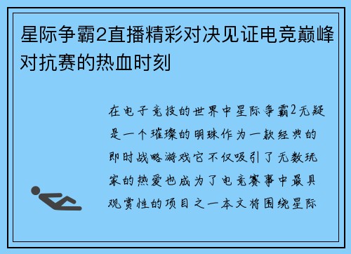 星际争霸2直播精彩对决见证电竞巅峰对抗赛的热血时刻