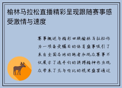 榆林马拉松直播精彩呈现跟随赛事感受激情与速度