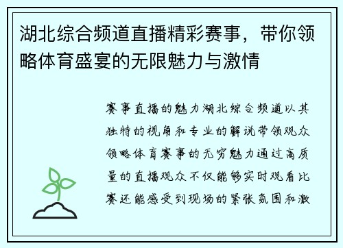 湖北综合频道直播精彩赛事，带你领略体育盛宴的无限魅力与激情
